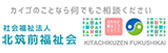 北筑前福祉会